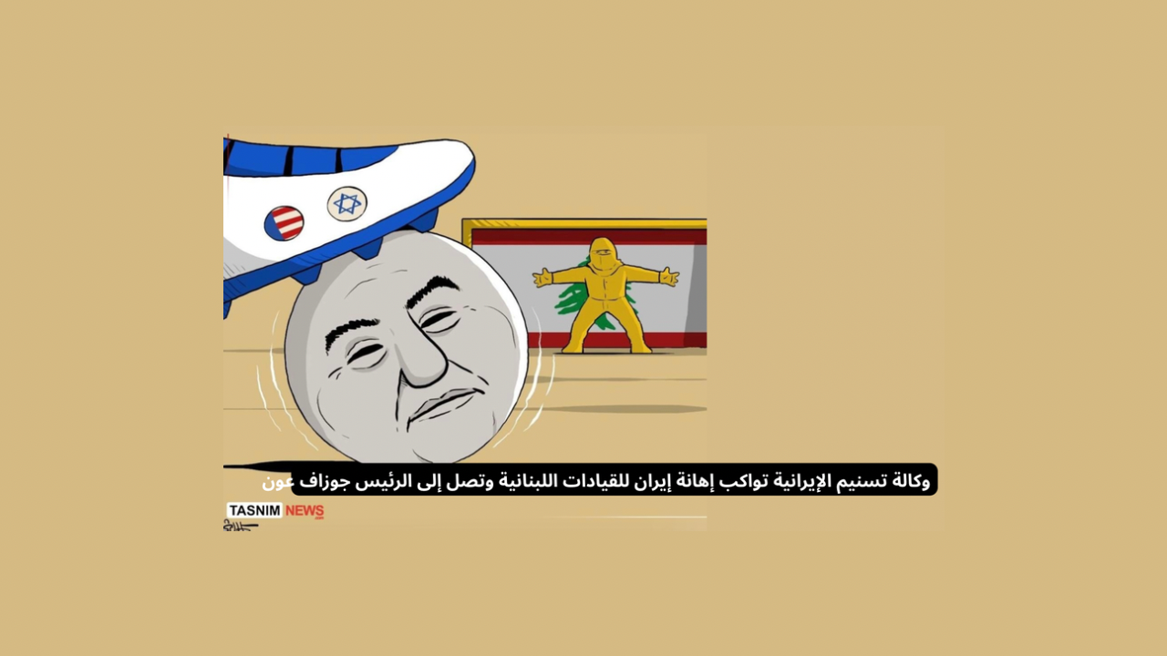 ايران تساند "حزب الله" في تهديد المسؤولين اللبنانيين وإهانتهم