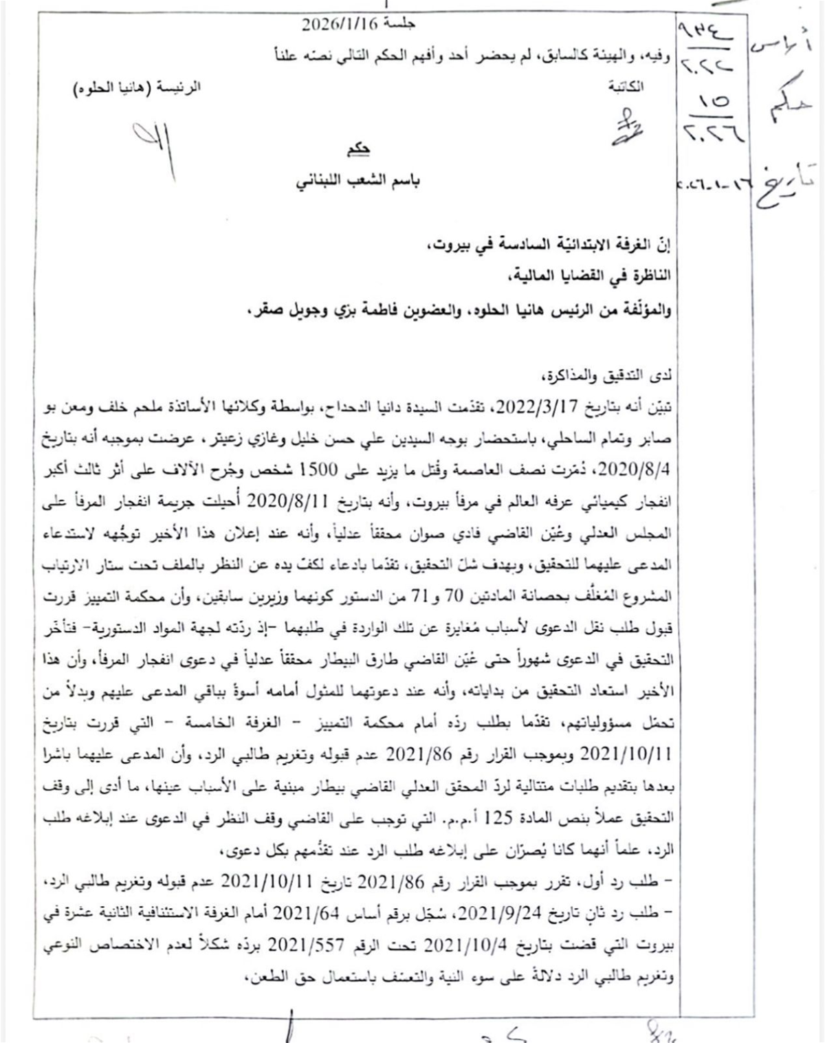 حكم قضائي على نائبين