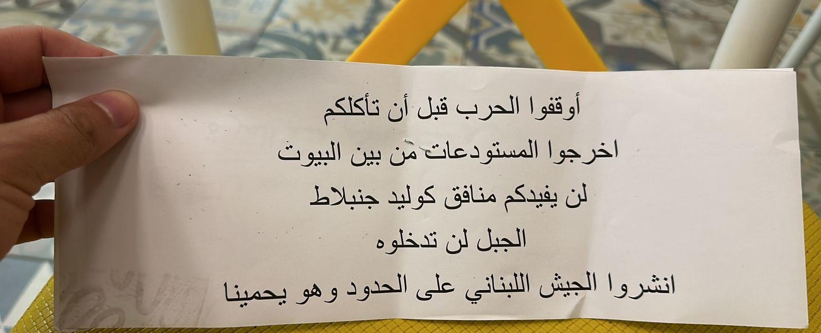 مناشير تحريضية ضدّ "حزب الله" و"المنافق" جنبلاط