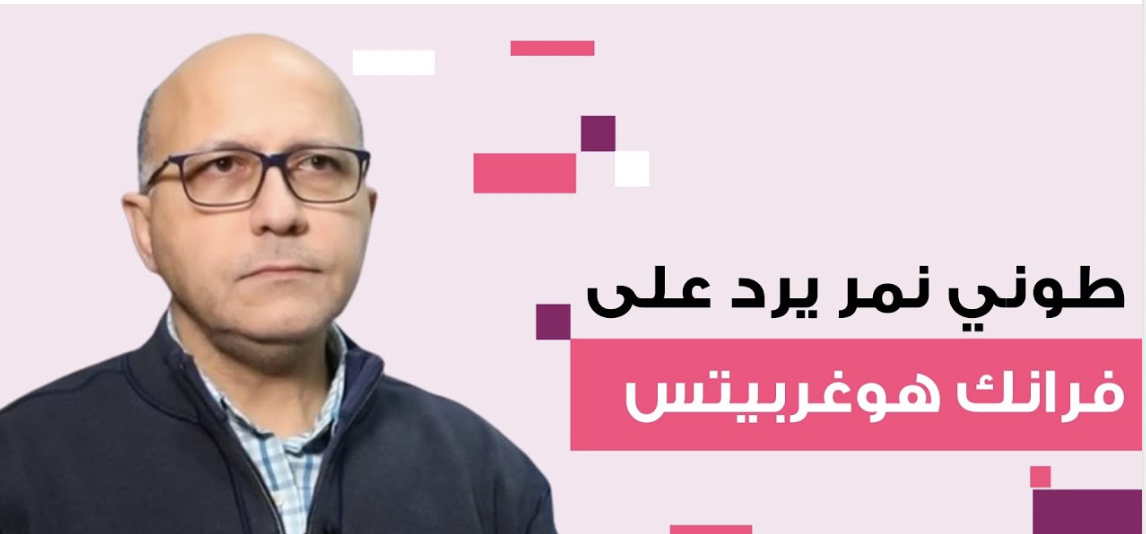 الدكتور نمر يعلّق على أحدث "نبوءات" العالم الهولندي: "ليته يقارع العلم بالعلم وليس بالهرطقات" 