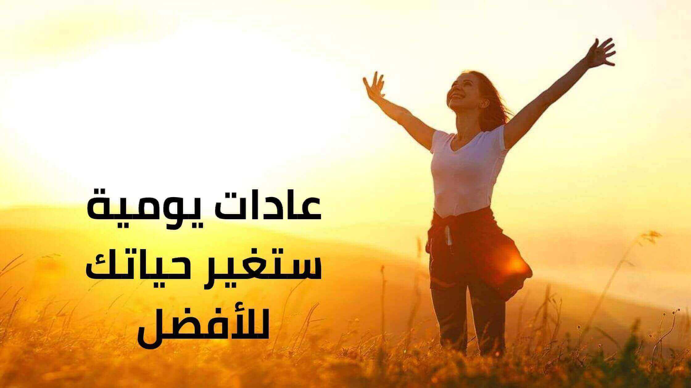 منها التفاعل الاجتماعي.. سبع عادات يومية تجعلك أكثر ذكاءً