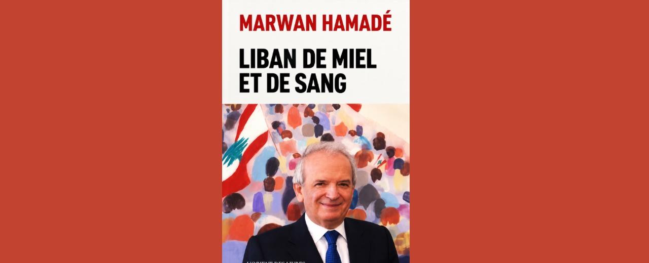 «لبنان من عسل ودم»… مروان حمادة يروي نصف قرن من كواليس السياسة والاغتيالات والحر