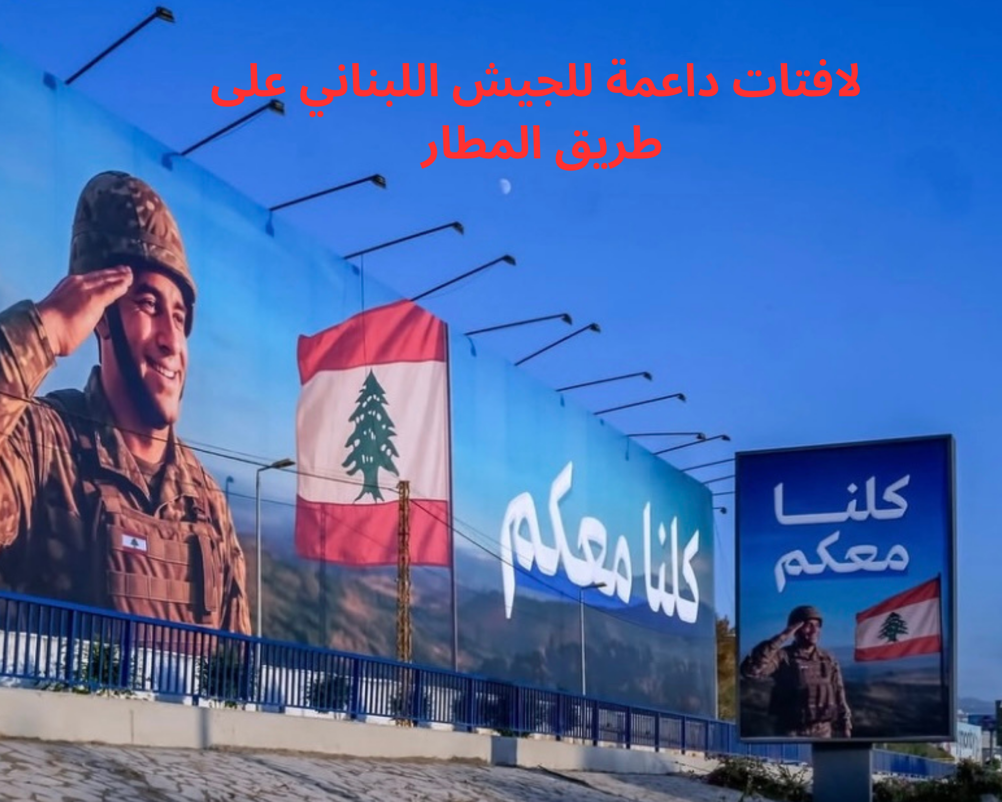 هذه هي الخطوط العريضة لخطة الجيش اللبناني الخاصة بحصر السلاح