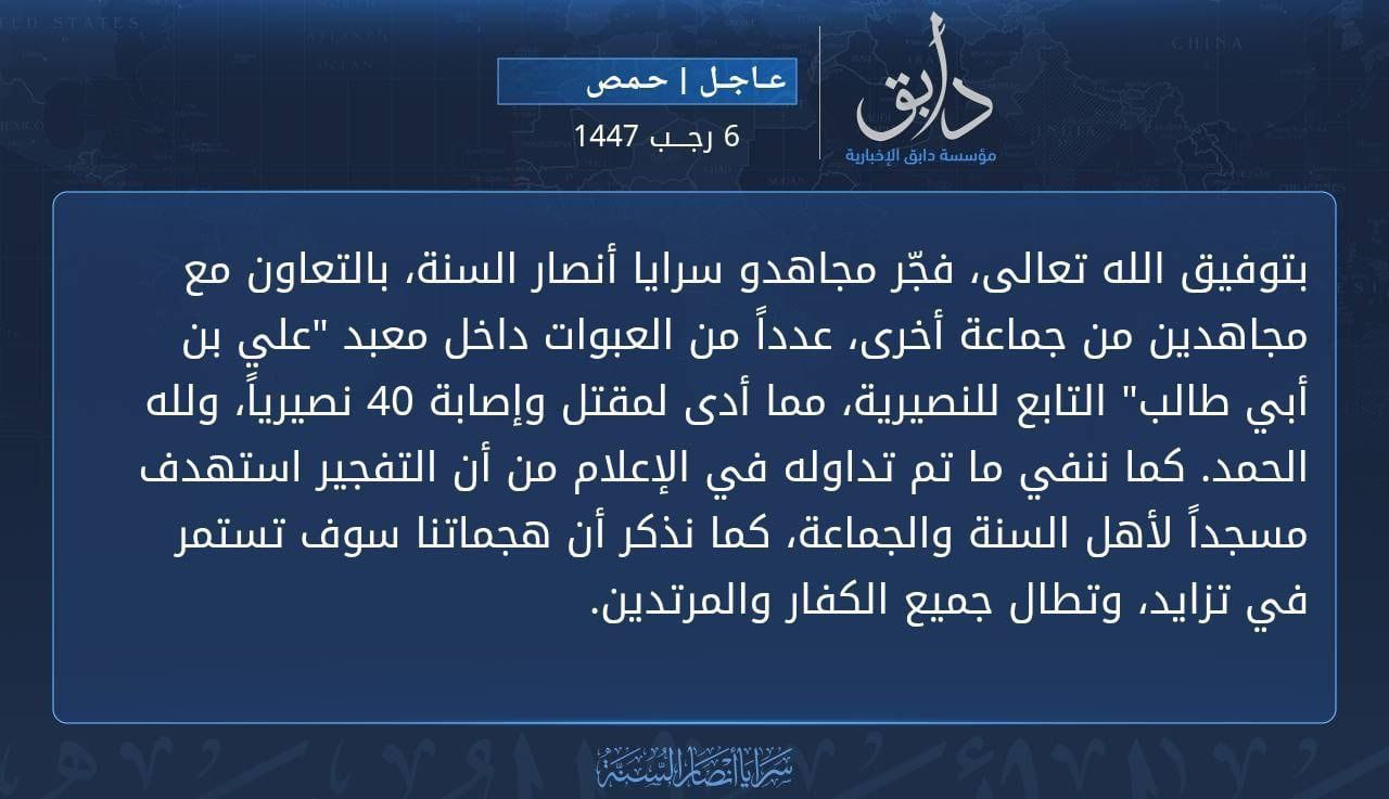 بيان تبني تفجير مسجد حمص