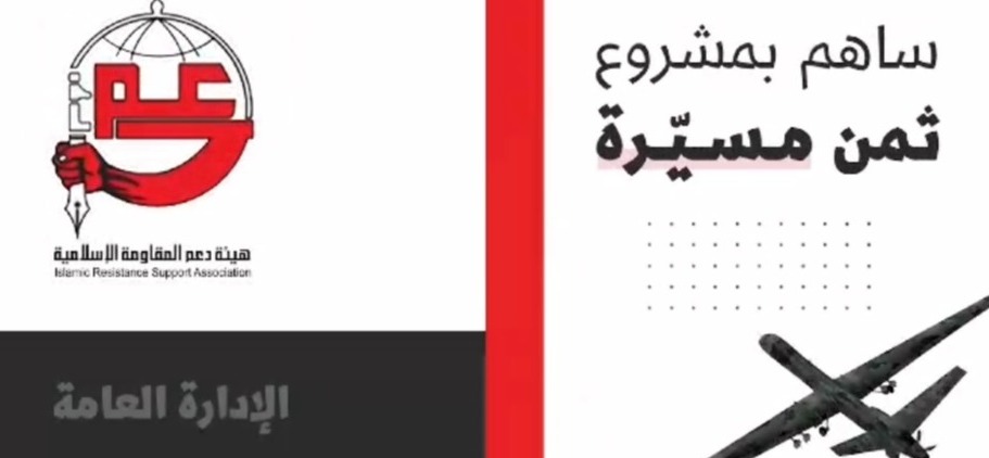 "حزب الله" يطلب الدعم المالي من الناس لشراء المسيّرات والصواريخ...الإيرانية!