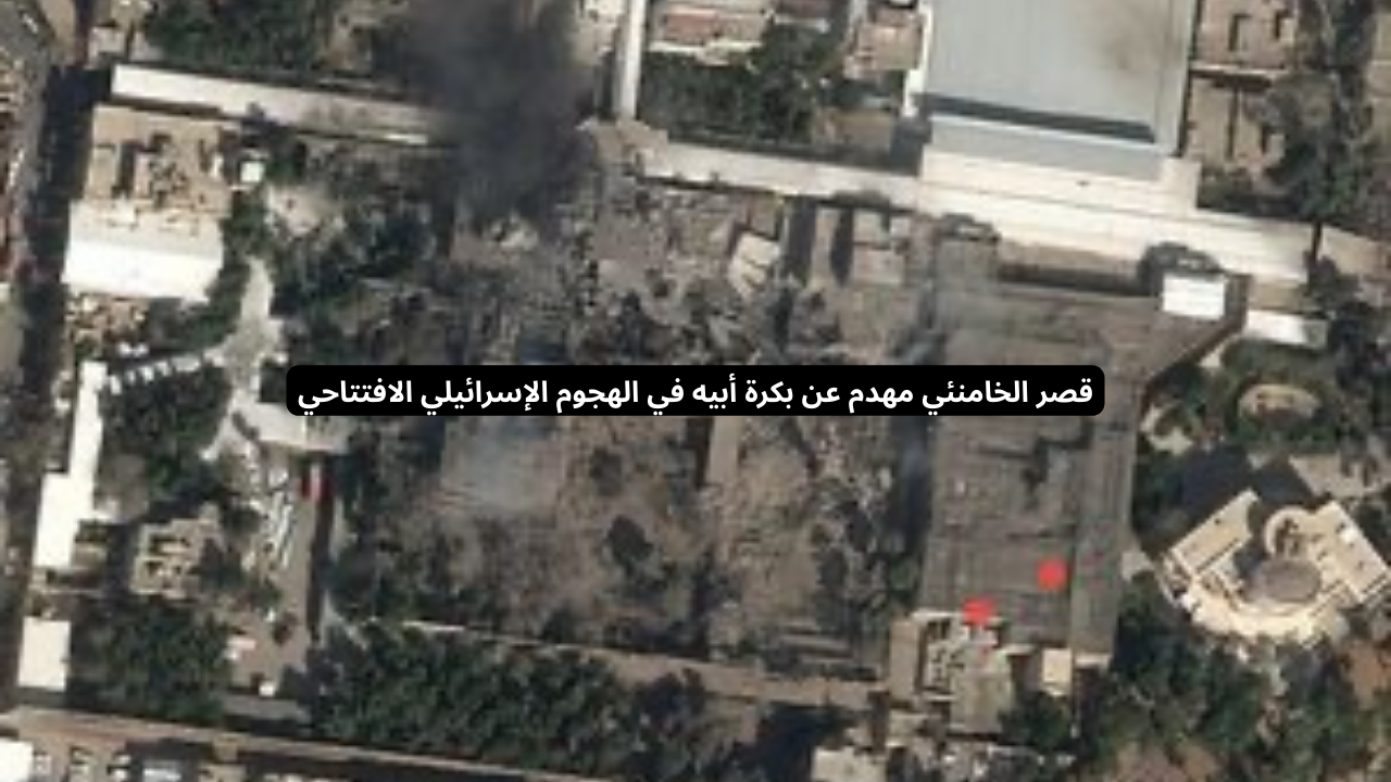 هذا هو الصاروخ الذي قتل خامنئي