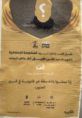 منشورات في بنت جبيل