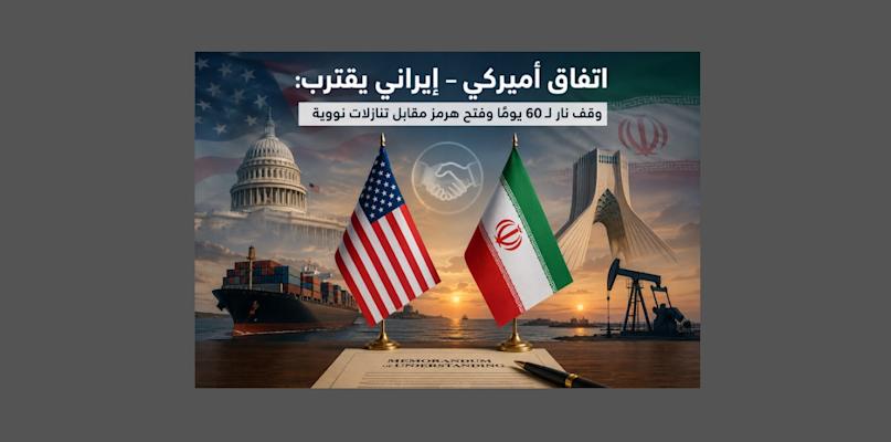 ماذا يتضمن التفاهم الاميركي- الإيراني المرتقب؟ وما هي حال لبنان فيه؟
