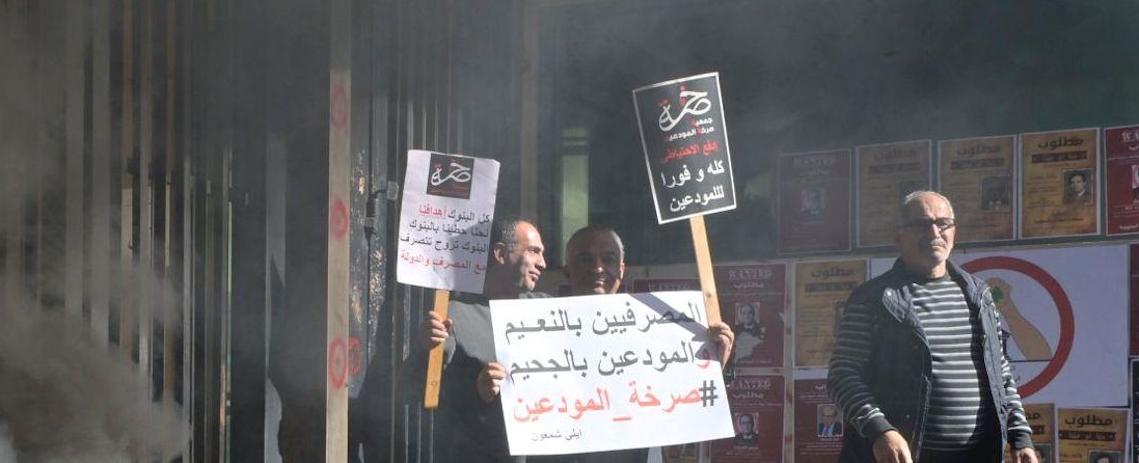 بالصوت والصورة/ عندما تقع مصارف لبنان بعشق المودعين المنصوب عليهم