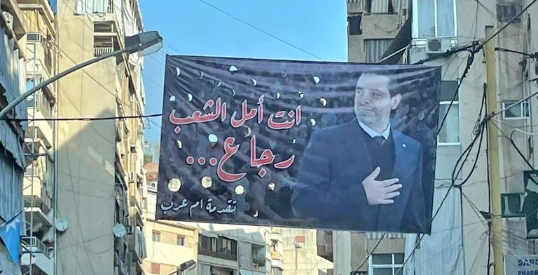 سر  عودة سعد الحريري عند إيلي الفرزلي؟