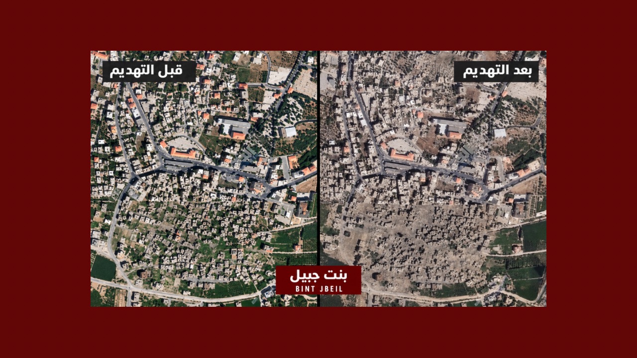 حال بنت جبيل اللبنانية أسوأ من حال غزة الفلسطينية