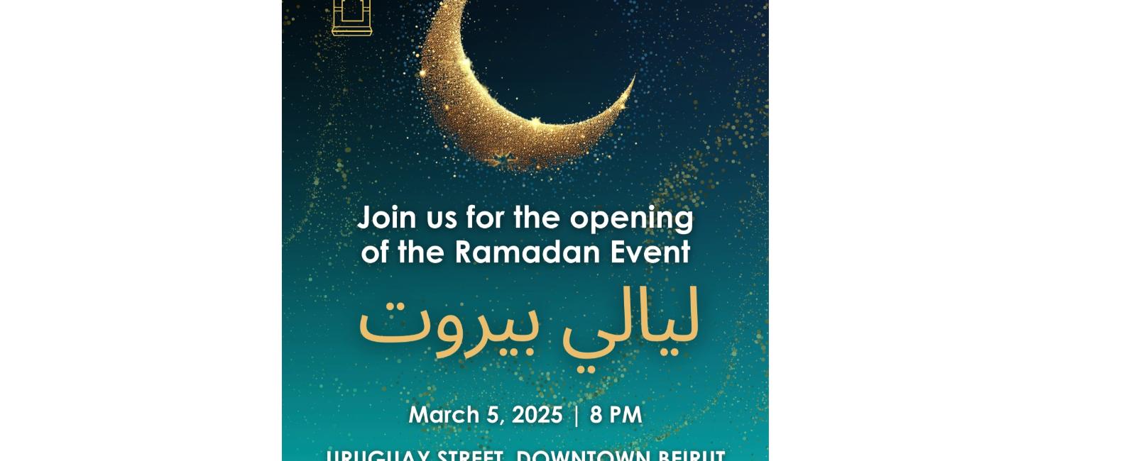 "ليالي بيروت" الرمضانية.. تعيد العصر الذهبي لوسط المدينة