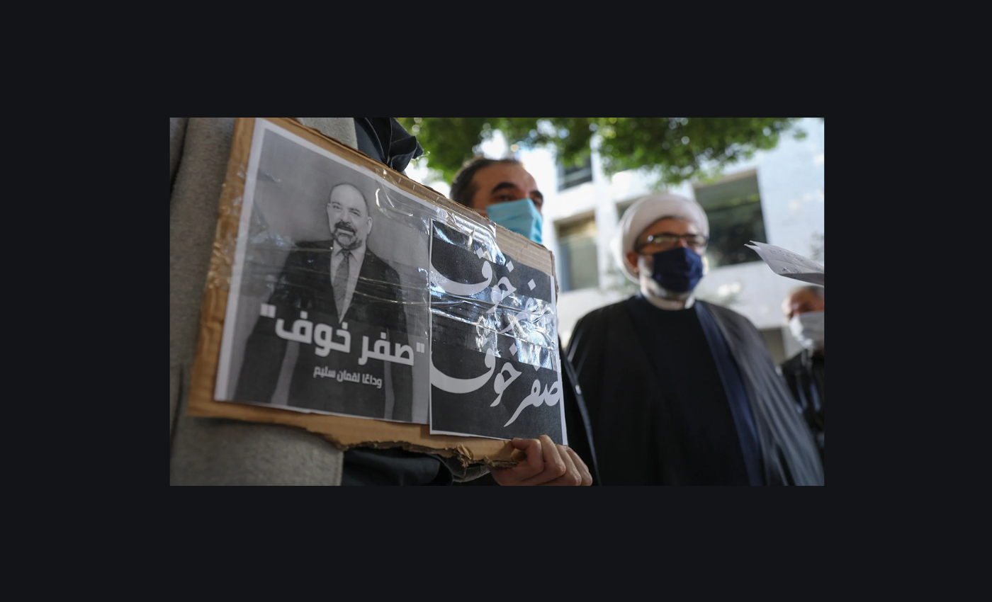 قتلة لقمان سليم أصبحوا رسميا "قيد المجهول"