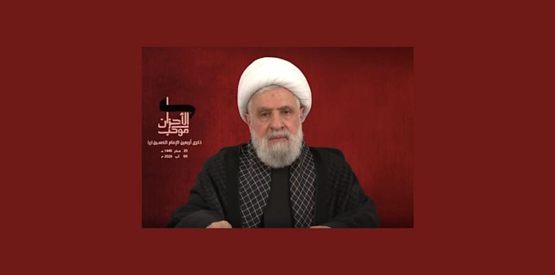 نعيم قاسم يهادن سوريا ويراهن على ايران ويهاجم السلطة اللبنانية ويهددها: سنواجه من ينخرط في المشروع الإسرائيلي كما نواجه إسرائيل