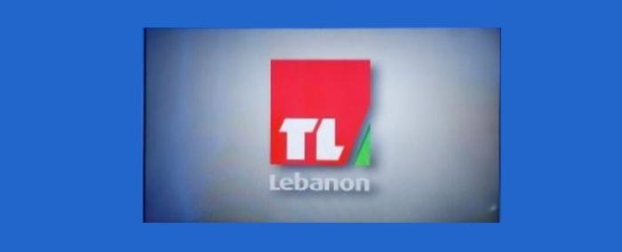 تهانٍ "مبكرة" بتعيينات لم تحصل: تلفزيون لبنان كنموذج
