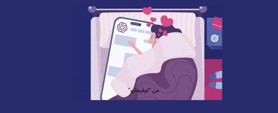 وقعت في غرام "تشات جي.بي.تي"..القصة المذهلة لميكا!