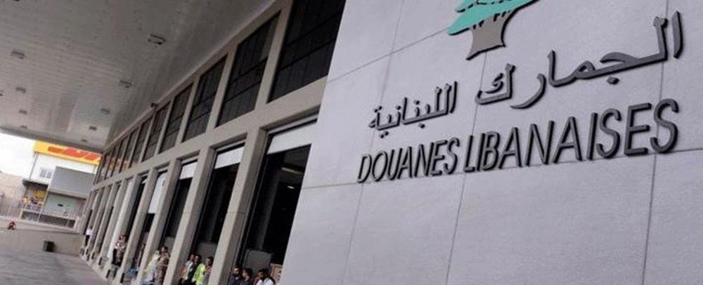 هل تلقيت رسالة لتحصيل رسوم الجمرك؟ هكذا يدفع المواطن ثمن تقصير الدولة
