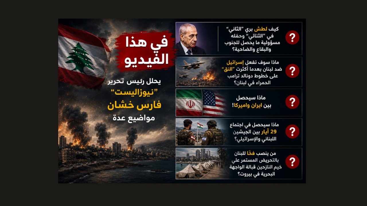 بالصوت والصورة/ بري "يلطش" الحزب والجيش ينتظر ٢٩ أيار وفخ "خيم بيروت"