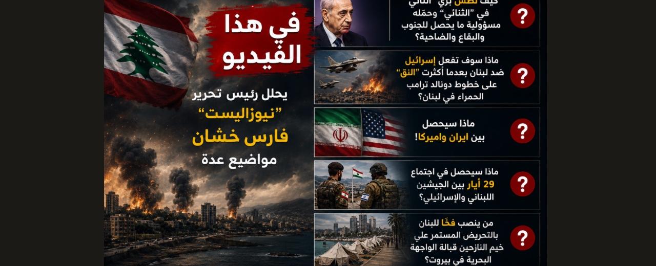 بالصوت والصورة/ بري "يلطش" الحزب والجيش ينتظر ٢٩ أيار وفخ "خيم بيروت"