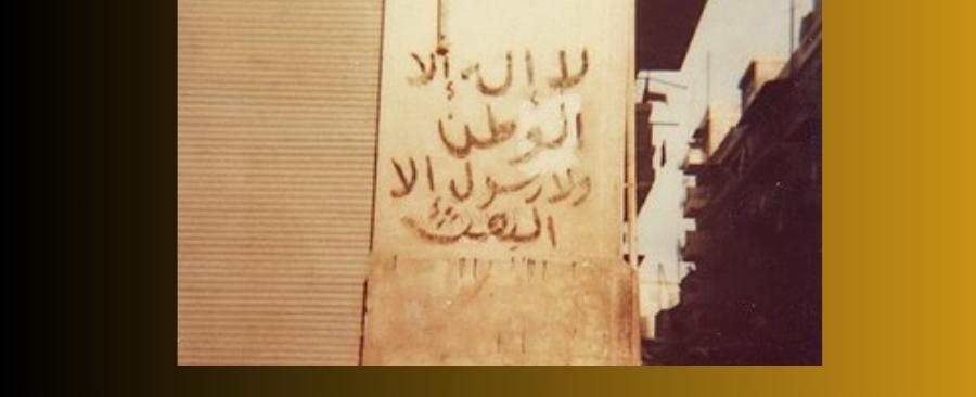 في ذكرى "مجزرة" حماه..هجوم على علويّيها