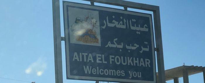 تداعيات سيطرة "الغرباء" على لبنان: قصة انحدار عيتا الفخار ١٩٦٨ ـ ٢٠٠٥ نموذجًا (2)