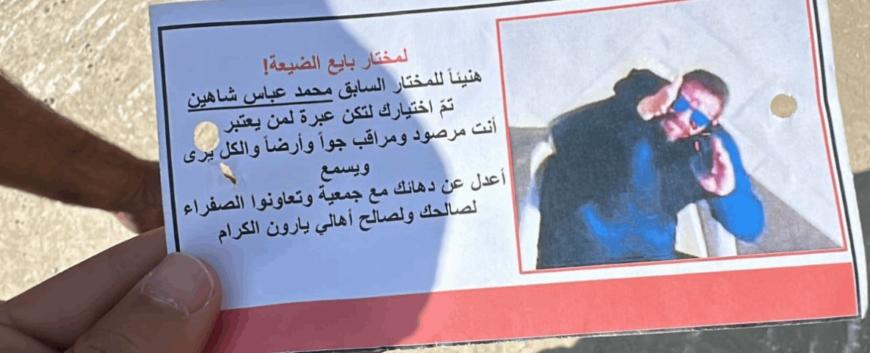 إنذار "مبهم" لمختار جنوبي سابق: أنت مرصود ومراقب جوًّا وأرضًا!