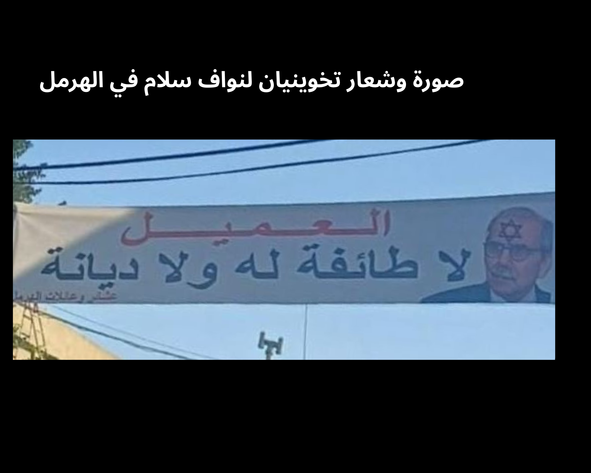 "الشارع مقابل الشارع" يلجم "الثنائي" وقاسم يواجه "إيجابية" نتنياهو ب"سلبية ايرانية"