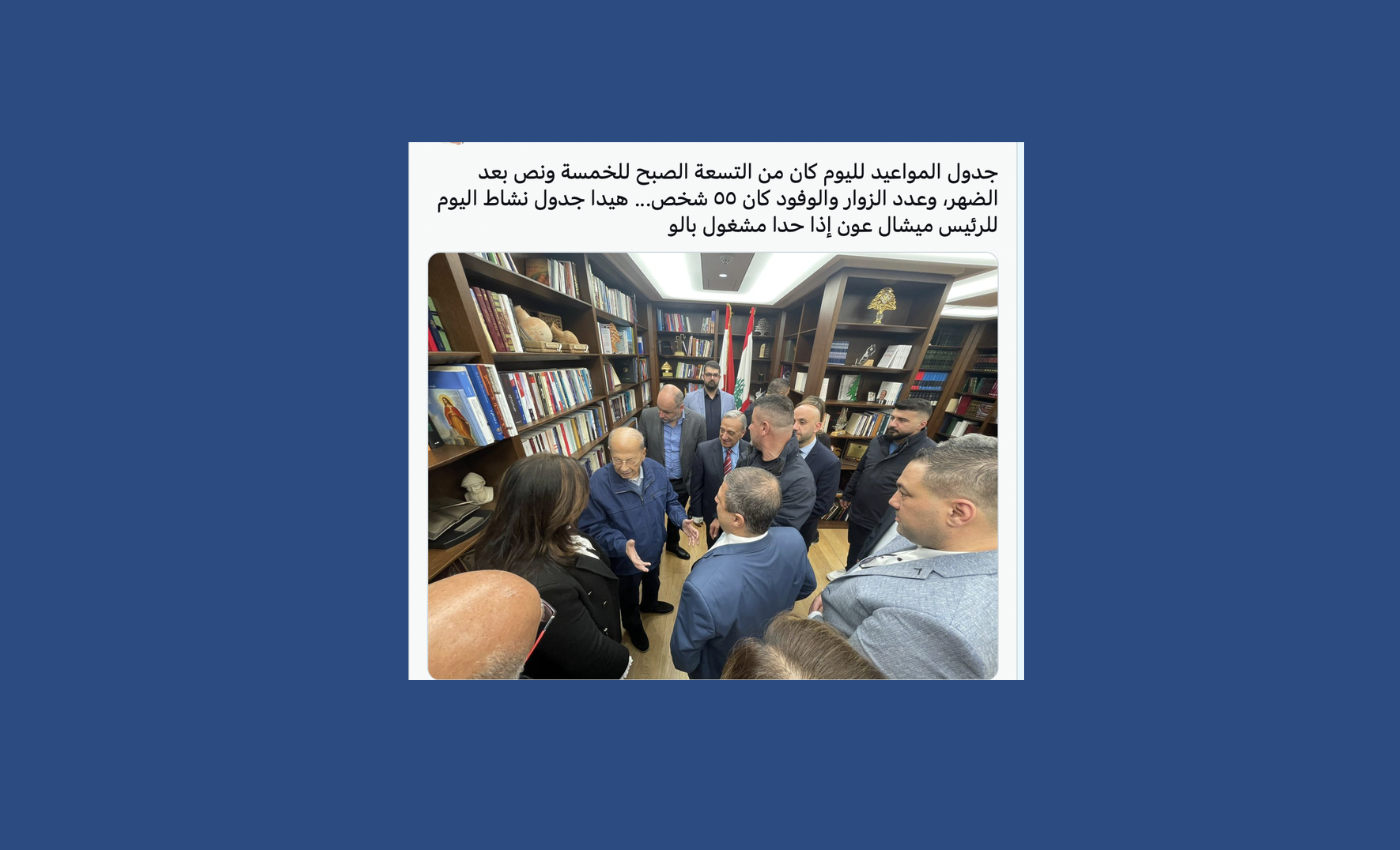 بصورة.. ابنة ميشال عون تدحض شائعة وفاته