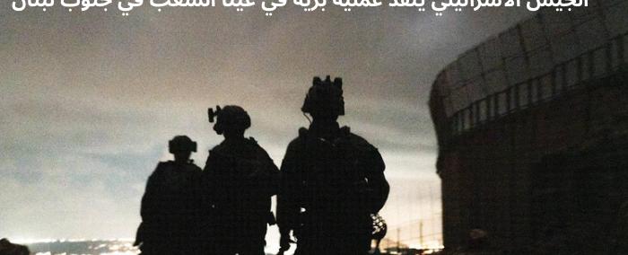 فرقة الجليل تبدأ أكبر مناورة عسكرية خاصة بجبهة لبنان