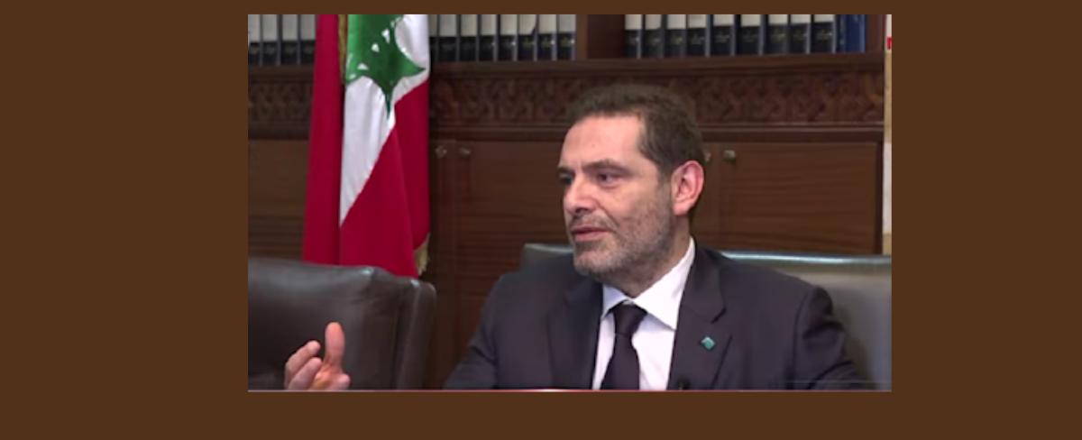 عودة الحريري الثالثة تفتقد للجاذبية