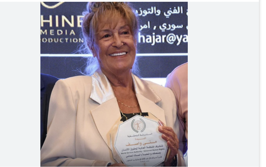 منى واصف... "سفيرة السّلام في العالم"