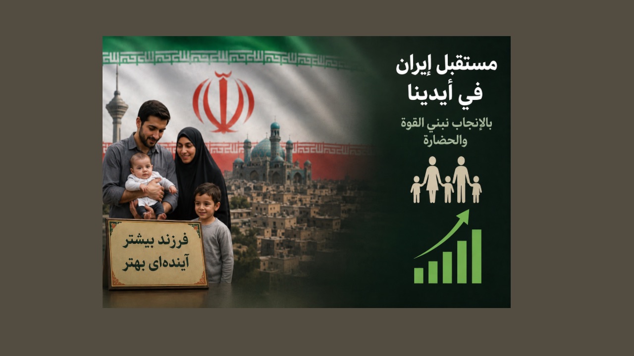 خامنئي يدعو الإيرانيين إلى إنجاب المزيد من الأطفال لتعزيز “قوة إيران الاستراتيجية”