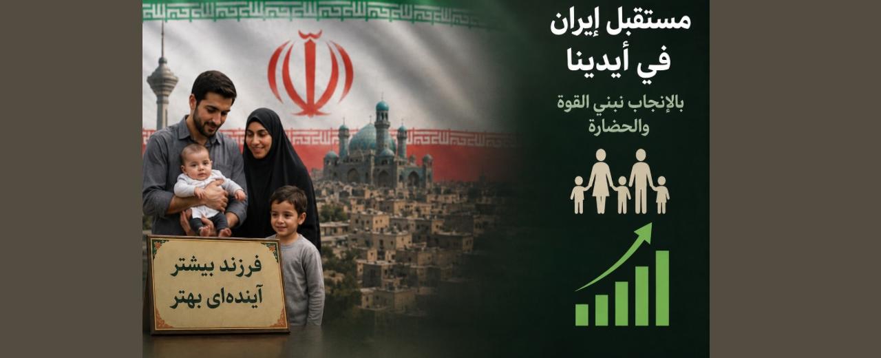 خامنئي يدعو الإيرانيين إلى إنجاب المزيد من الأطفال لتعزيز “قوة إيران الاستراتيجية”