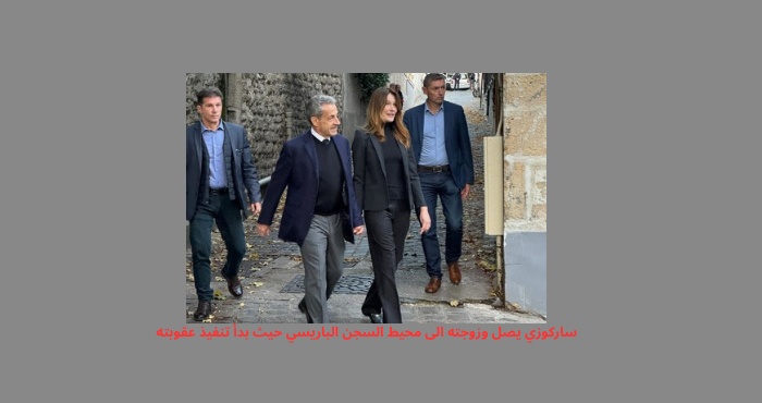 ‎فرنسا سجنت رئيسًا... ولبنان سجَن القاضي!