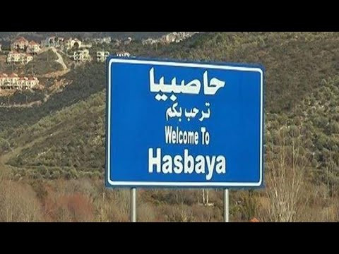 كيف تسعى حاصبيا الى تحييد نفسها عن الحرب بين إسرائيل وحزب الله؟