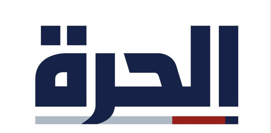 بقرار من ترامب.. "الحرّة" تغلق أبوابها