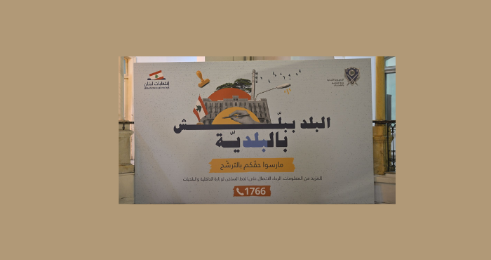 المشاركة في انتخابات جبل لبنان البلدية والاختيارية تتدنى دراماتيكيا عن انتخابات العام 2016
