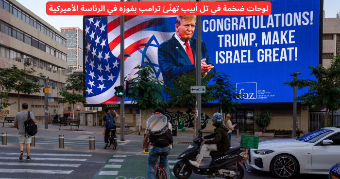 ترامب يستثني "اليهود الأميركيين" من ذكر "الإثنيات" التي وقف وراء فوزه