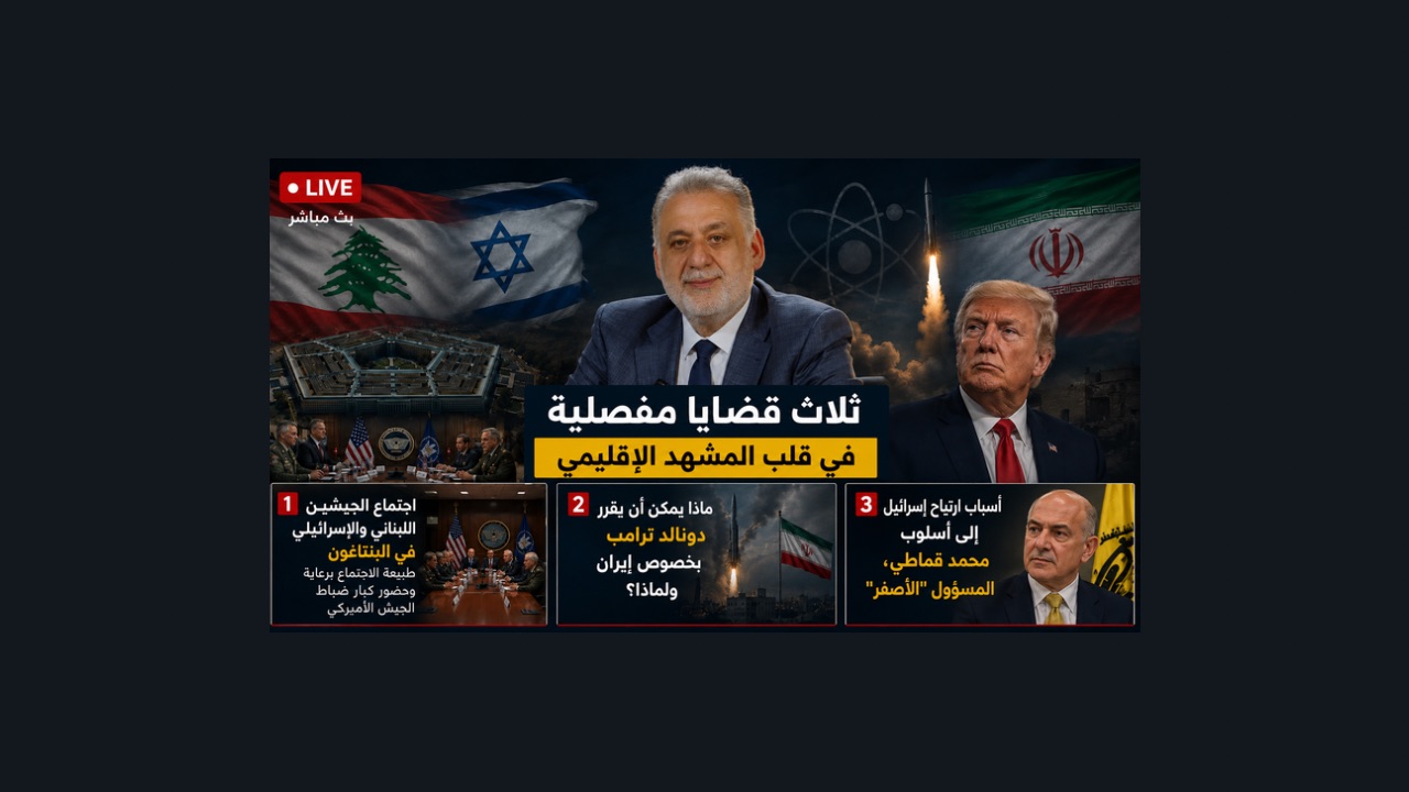 بالصوت والصورة/ اسرائيل سعيدة بقماطي وهذه خطوط الجيش اللبناني الحمراء