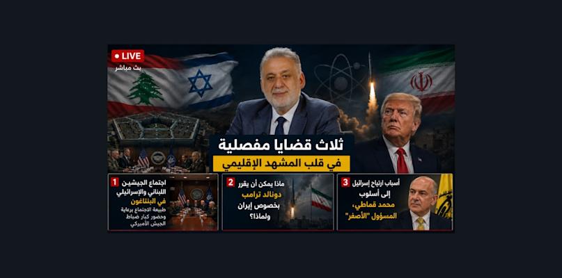 بالصوت والصورة/ اسرائيل سعيدة بقماطي وهذه خطوط الجيش اللبناني الحمراء