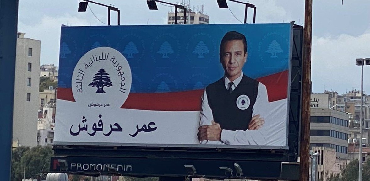 مسخرة المال الإعلامي في لبنان تصوّر  عمر حرفوش كأّنه اكتسح الإنتخابات الأوروبية!