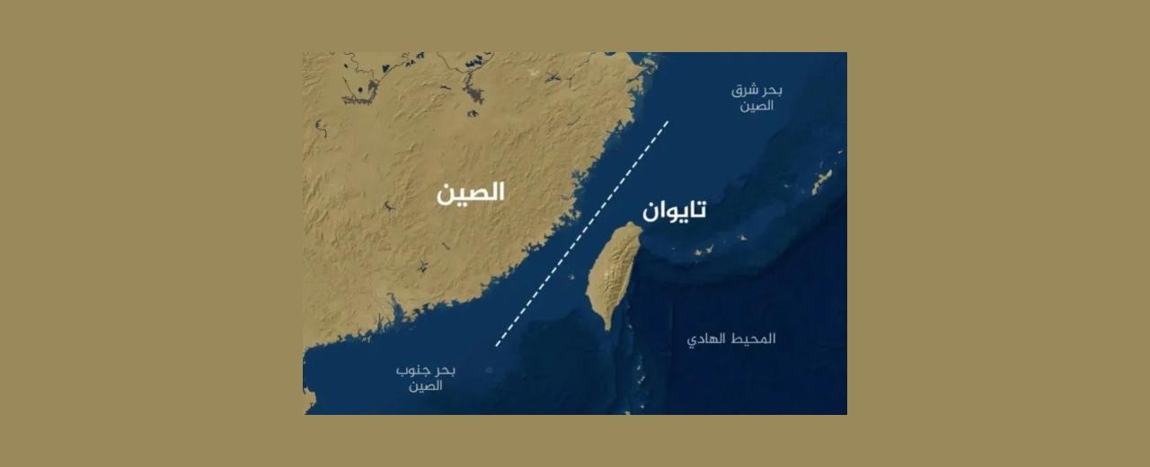 تصاعد النشاط البحري الصيني… هل تقترب بكين من حصار تايوان؟