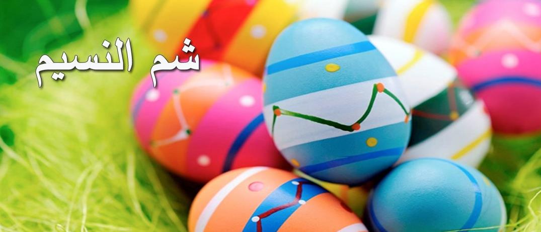 مفخرة المصريين.. ما هو عيد "شمّ النسيم"؟