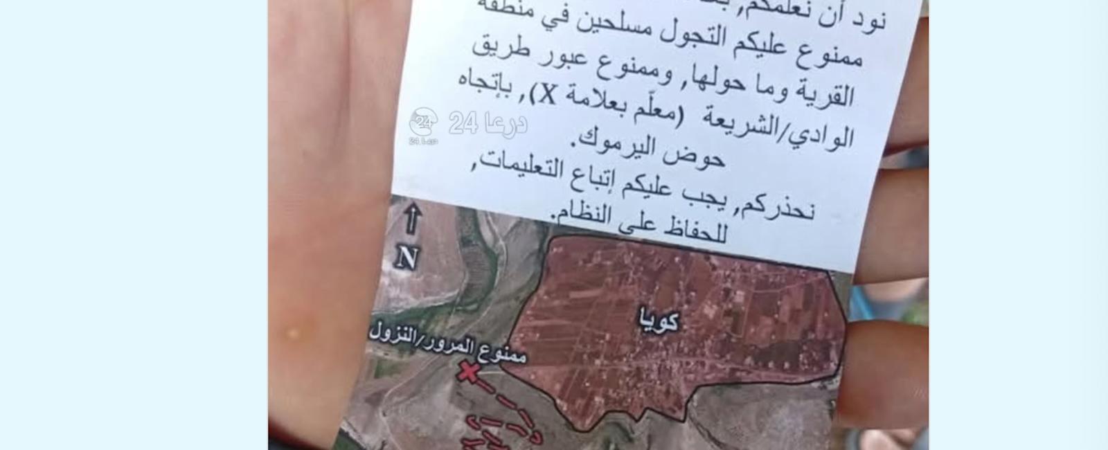 بعد تهديدها "الجولاني".. إسرائيل ترمي مناشير تحذيرية على درعا السورية