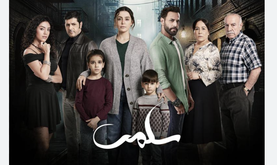 مسلسل "سلمى".. إطالة مُنهِكة لقصة لا تعكس بيئتها