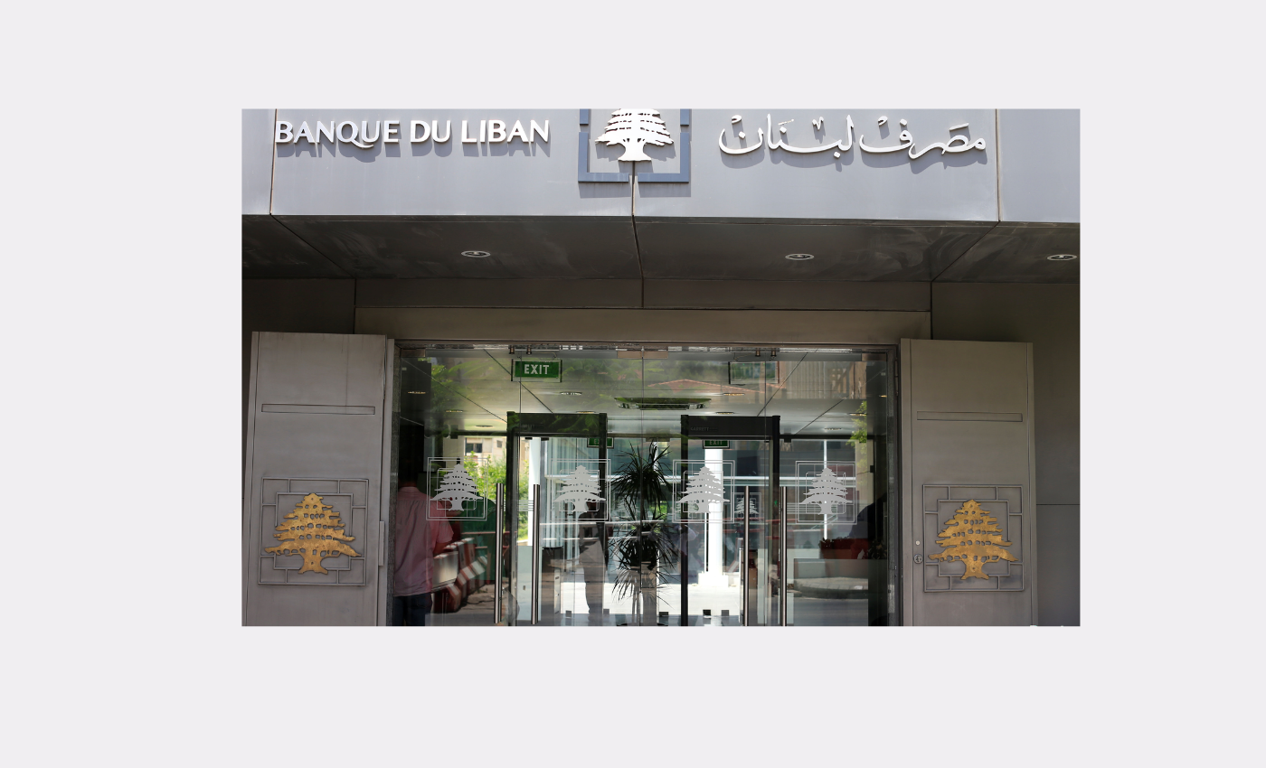 علاج مأساة الودائع المصرفية في لبنان  لا يزال قيد ...المجهول