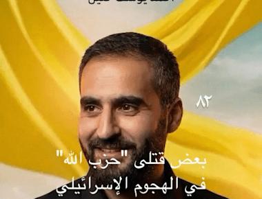 الجيش الاسرائيلي عن هجوم ٨ نيسان:قضينا على ٢٥٠ من قيادات وعناصر "حزب الله"