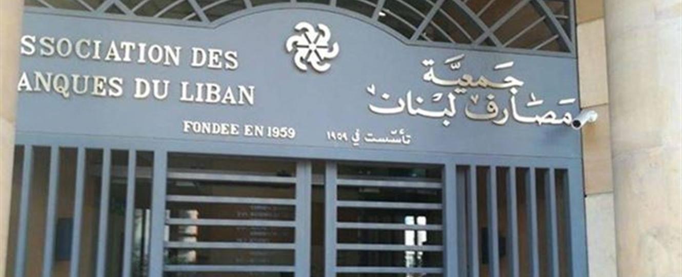 حرب المصارف اللبنانية على الكومنترن المالي العالمي