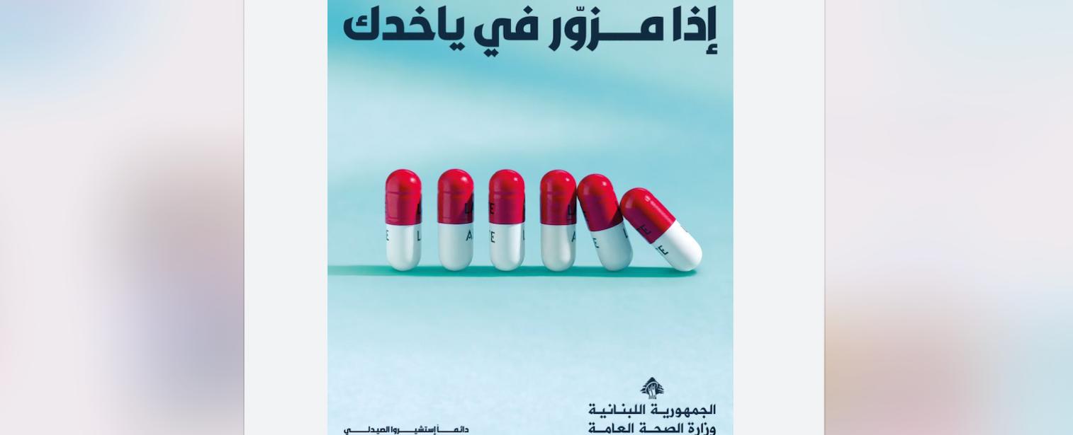 الأدوية المزورة تهدد اللبنانيين.. كيف تحمي نفسك؟