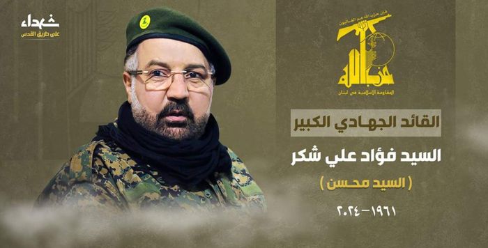 حزب الله ينفي وول ستريت جورنال تروي: اتصال هاتفي استدرج فؤاد شكر  الى حيث اغتيل وزوجته!